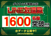 1600%e5%90%8d%e6%a7%98%e7%aa%81%e7%a0%b4