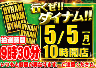 0505ddd_%e8%a1%8c%e3%81%8f%e3%81%9c!!%e3%83%80%e3%82%a4%e3%83%8a%e3%83%a0!!%e6%a8%aa