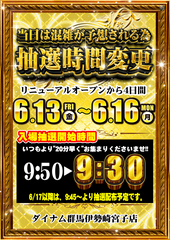 %e6%8a%bd%e9%81%b8%e6%99%82%e9%96%93%e5%a4%89%e6%9b%b4%e7%b8%a6