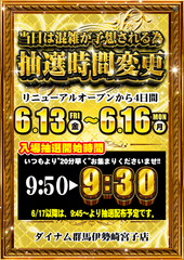 %e6%8a%bd%e9%81%b8%e6%99%82%e9%96%93%e5%a4%89%e6%9b%b4%e7%b8%a6