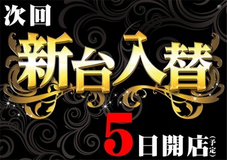 %e6%ac%a1%e5%9b%9e_5%e6%97%a5