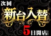 %e6%ac%a1%e5%9b%9e_5%e6%97%a5