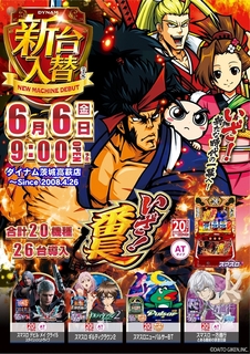 0606_ae250527-0670_%e3%81%84%e3%81%96%ef%bc%81%e7%95%aa%e9%95%b7-%e6%96%b0%e5%8f%b0%e5%85%a5%e6%9b%bf_%e7%b8%a6azline_rich_w1040