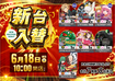 0618_ae250530-0479_%e6%a9%9f%e7%a8%ae%e4%b8%80%e8%a6%a7%e6%a8%aaaz
