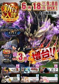 0618_ae250606-0403_%e3%82%b9%e3%83%9e%e3%82%b9%e3%83%ad_%e3%83%a2%e3%83%b3%e3%82%b9%e3%82%bf%e3%83%bc%e3%83%8f%e3%83%b3%e3%82%bf%e3%83%bc%e3%83%a9%e3%82%a4%e3%82%ba-%e6%96%b0%e5%8f%b0%e5%85%a5%e6%9b%bf_%e7%b8%a6azline_rich_w1040