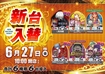 0627_ae250610-0465_%e6%a9%9f%e7%a8%ae%e4%b8%80%e8%a6%a7%e6%a8%aaazline_rich_w1040