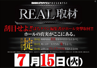 0715real%e6%a8%aa