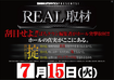 0715real%e6%a8%aa