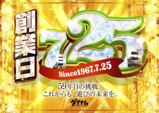 59%e6%9c%9f_%e5%89%b5%e6%a5%ad%e6%97%a50725_%e6%a8%aa(dt2025061600306)