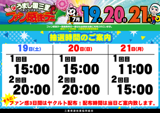 0719-21%e3%83%95%e3%82%a1%e3%83%b3%e6%84%9f%e6%a8%aa