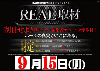 0915real%e6%a8%aa