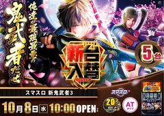 1008%e3%82%b9%e3%83%9e%e3%82%b9%e3%83%ad_%e6%96%b0%e9%ac%bc%e6%ad%a6%e8%80%85%ef%bc%93%e6%a8%aapstazline_rich_w1040