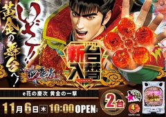 1106%e8%8a%b1%e3%81%ae%e6%85%b6%e6%ac%a1pstazline_rich_w1040