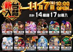 Ae251027-0524_%e6%96%b0%e5%8f%b0%e5%85%a5%e6%9b%bf_%e5%b0%8e%e5%85%a5%e6%a9%9f%e7%a8%ae%e3%83%a9%e3%82%a4%e3%83%b3%e3%83%8a%e3%83%83%e3%83%97_%e6%a8%aa