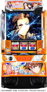 %e3%82%b9%e3%83%9e%e3%82%b9%e3%83%ad_%e3%81%a8%e3%81%82%e3%82%8b%e7%a7%91%e5%ad%a6%e3%81%ae%e8%b6%85%e9%9b%bb%e7%a3%81%e7%a0%b2%ef%bc%92_%e7%ad%90%e4%bd%93%e7%94%bb%e5%83%8f