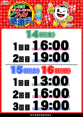 1114-1116%e6%8a%bd%e9%81%b8%e6%99%82%e9%96%93_%e7%b8%a6