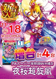 1118%e5%a4%9c%e6%a1%9c%e8%b6%85%e6%97%8b%e9%a2%a8%e7%b8%a6azline_rich_w1040