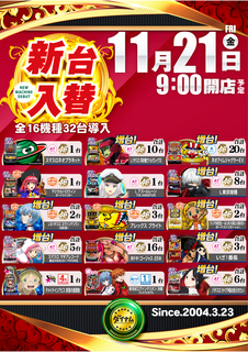 1121_%e6%96%b0%e5%8f%b0%e5%85%a5%e6%9b%bf%e4%b8%80%e8%a6%a7_%e7%b8%a6