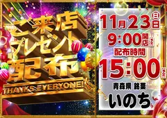 1123%e3%81%84%e3%81%ae%e3%81%a1%e6%a8%aa