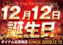 1212%e3%82%88%e3%81%93