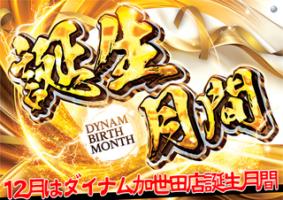 %e8%aa%95%e7%94%9f%e6%9c%88%e9%96%93%e6%a8%aa