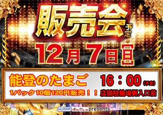 1207%e3%81%9f%e3%81%be%e3%81%94%e8%b2%a9%e5%a3%b2%e6%a8%aa