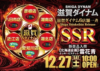 1227ssr%e3%82%88%e3%81%93%e6%b9%96%e5%8d%97pstazline_rich_w1040