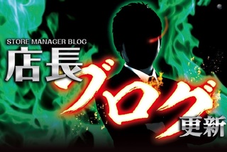 %e5%ba%97%e9%95%b7%e3%83%96%e3%83%ad%e3%82%b0