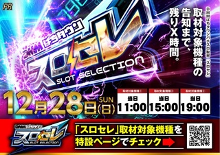 12.28%e3%82%b9%e3%83%ad%e3%82%bb%e3%83%ac%e3%82%88%e3%81%93