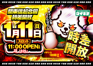 0111%e6%99%82%e5%b7%ae%e9%96%8b%e5%ba%97%e6%a8%aa