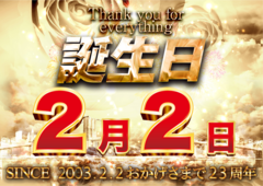 0202%e8%aa%95%e7%94%9f%e6%97%a5%e3%82%88%e3%81%93