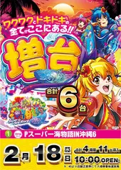 2_0218_%e6%b2%96%e7%b8%84_%e3%81%9f%e3%81%a6_pst_az