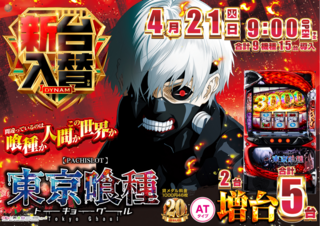 0421%e6%9d%b1%e4%ba%ac%e5%96%b0%e7%a8%aeline