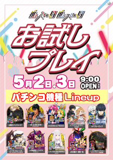 %e3%81%8a%e8%a9%a6%e3%81%97%e3%83%97%e3%83%ac%e3%82%a4%e6%a9%9f%e7%a8%ae%e3%80%80%e3%83%91%e3%83%81%e3%83%b3%e3%82%b3%e7%b8%a6