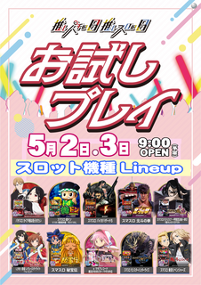 %e3%81%8a%e8%a9%a6%e3%81%97%e3%83%97%e3%83%ac%e3%82%a4%e6%a9%9f%e7%a8%ae%e3%80%80%e3%82%b9%e3%83%ad%e3%83%83%e3%83%88%e7%b8%a6