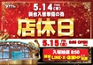 0514%e5%ba%97%e4%bc%91%e3%82%88%e3%81%93azline_rich_w1040