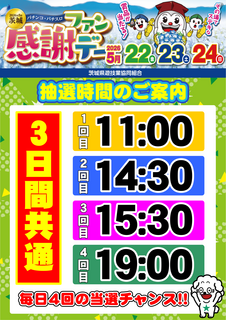 %e6%8a%bd%e9%81%b8%e6%99%82%e9%96%93%e3%81%9f%e3%81%a6