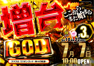 0707_god%e3%80%80%e6%a8%aa