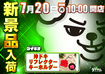 0720%e6%96%b0%e6%99%af%e5%93%81%e5%85%a5%e8%8d%b7%e3%80%80%e6%a8%aa