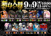 0909_%e9%bb%92%e9%87%91%e3%80%80%e6%a8%aa