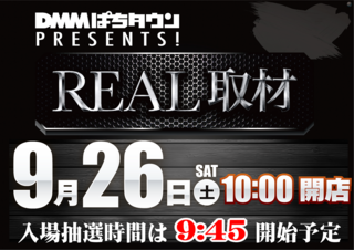 Real%e5%8f%96%e6%9d%909.26line