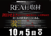 1005%e3%80%80real_%e6%a8%aa