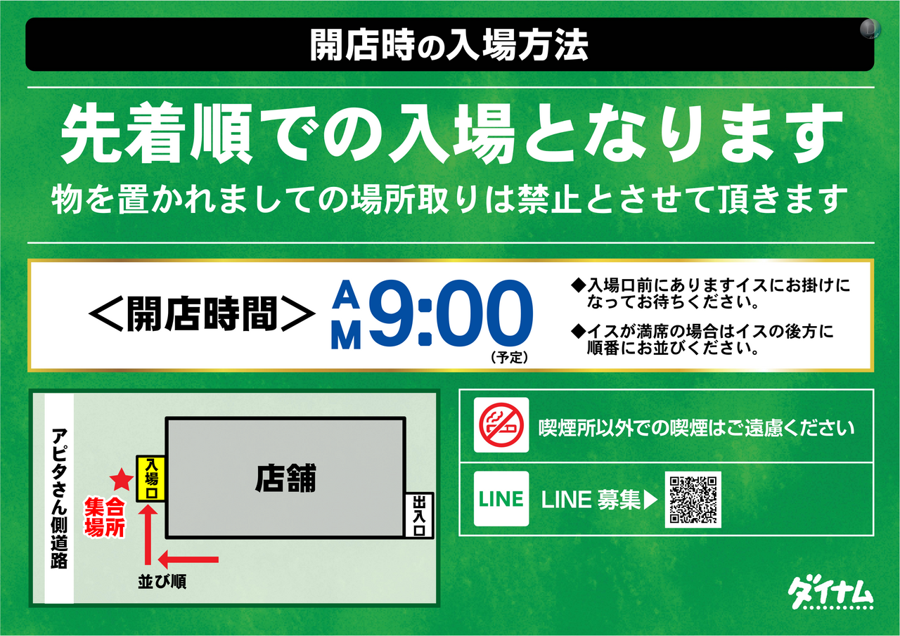 %e4%b8%a6%e3%81%b3%e9%a0%86%e5%85%a5%e5%a0%b4%e6%a8%aa