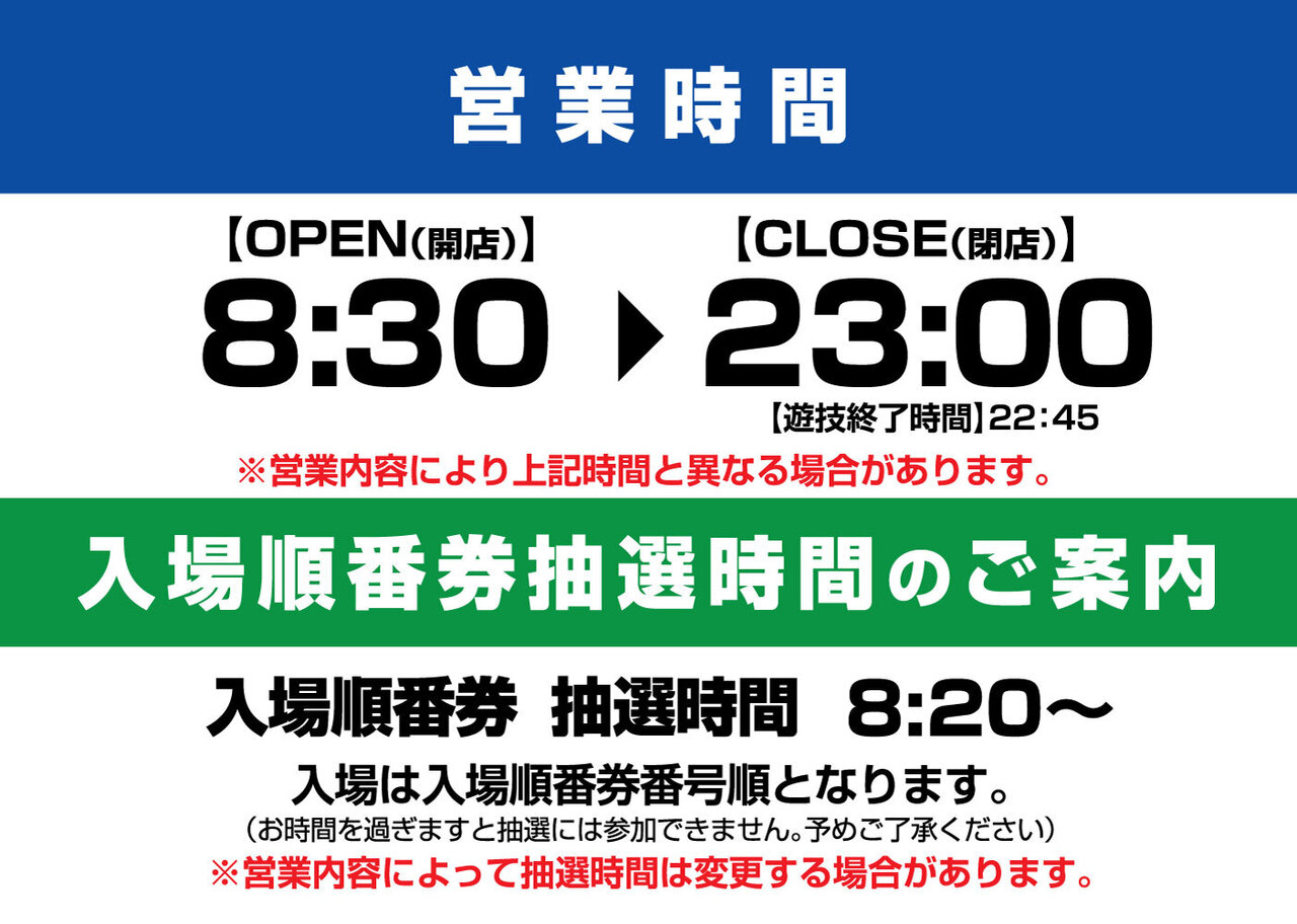 %e5%96%b6%e6%a5%ad%e6%99%82%e9%96%938.15%e2%87%928.20