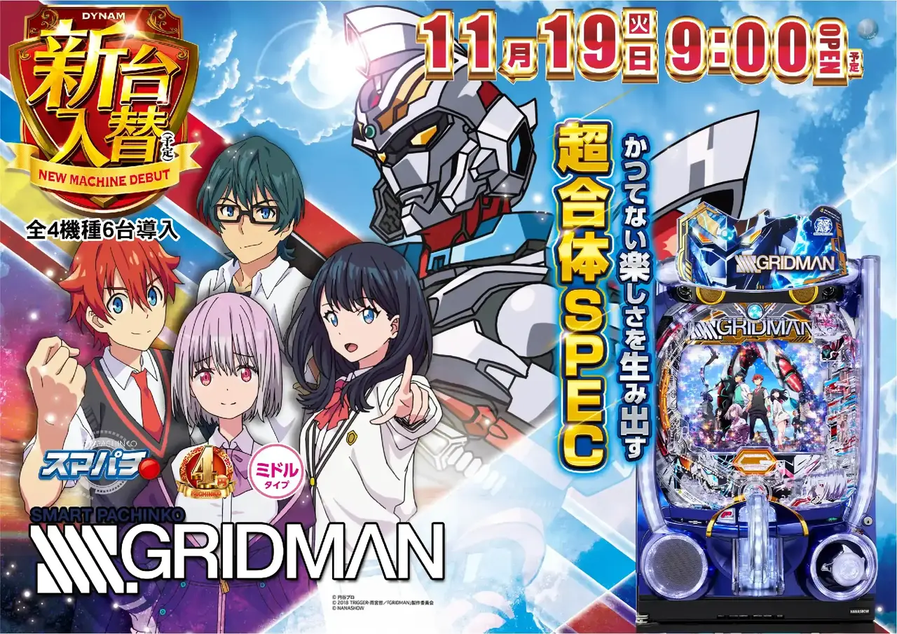 1119_hp2_gridman