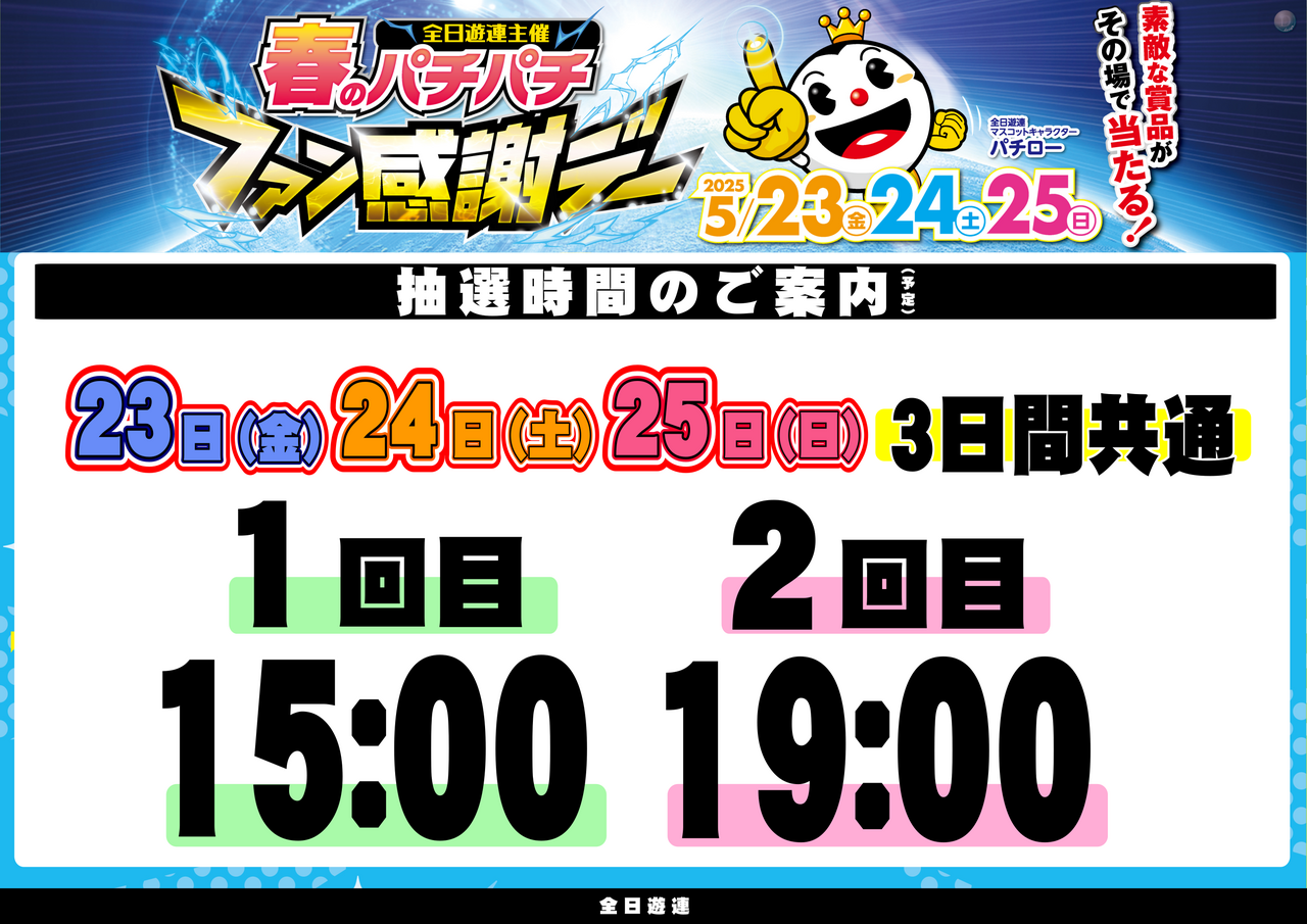 0523%e3%83%95%e3%82%a1%e3%83%b3%e6%84%9f%e6%99%82%e9%96%93%e3%80%80%e6%a8%aa