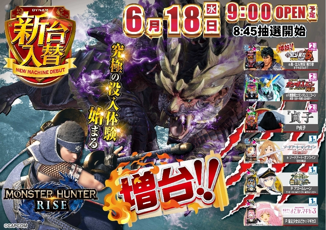 0618_ae250607-0064_%e3%82%b9%e3%83%9e%e3%82%b9%e3%83%ad_%e3%83%a2%e3%83%b3%e3%82%b9%e3%82%bf%e3%83%bc%e3%83%8f%e3%83%b3%e3%82%bf%e3%83%bc%e3%83%a9%e3%82%a4%e3%82%ba-%e6%96%b0%e5%8f%b0%e5%85%a5%e6%9b%bf_%e6%a8%aaazline_rich_w1040