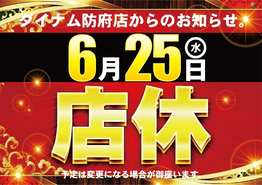 0625%e5%ba%97%e4%bc%91%e3%82%88%e3%81%93