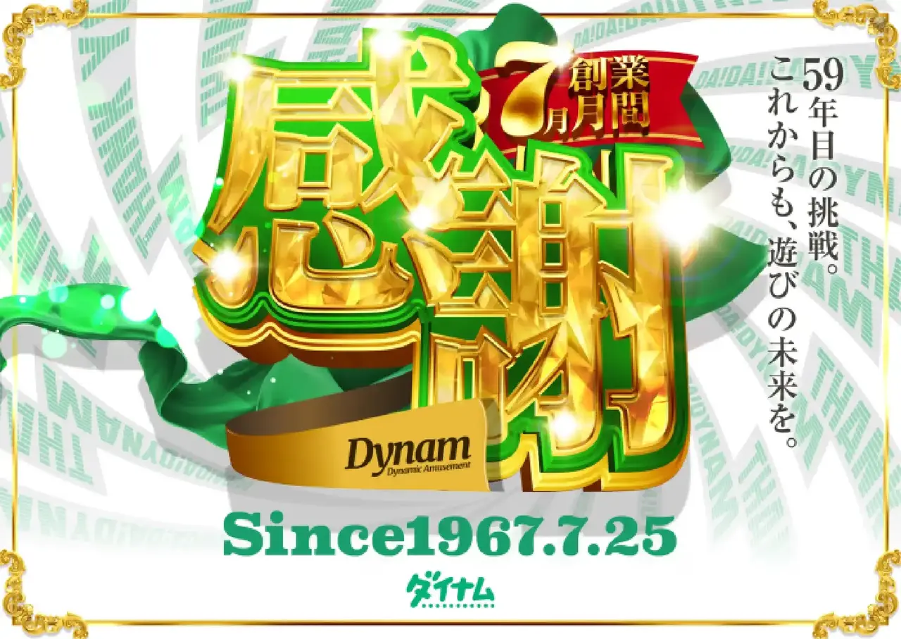 %e5%89%b5%e6%a5%ad%e6%9c%88%e6%84%9f%e8%ac%9d%e6%a8%aa