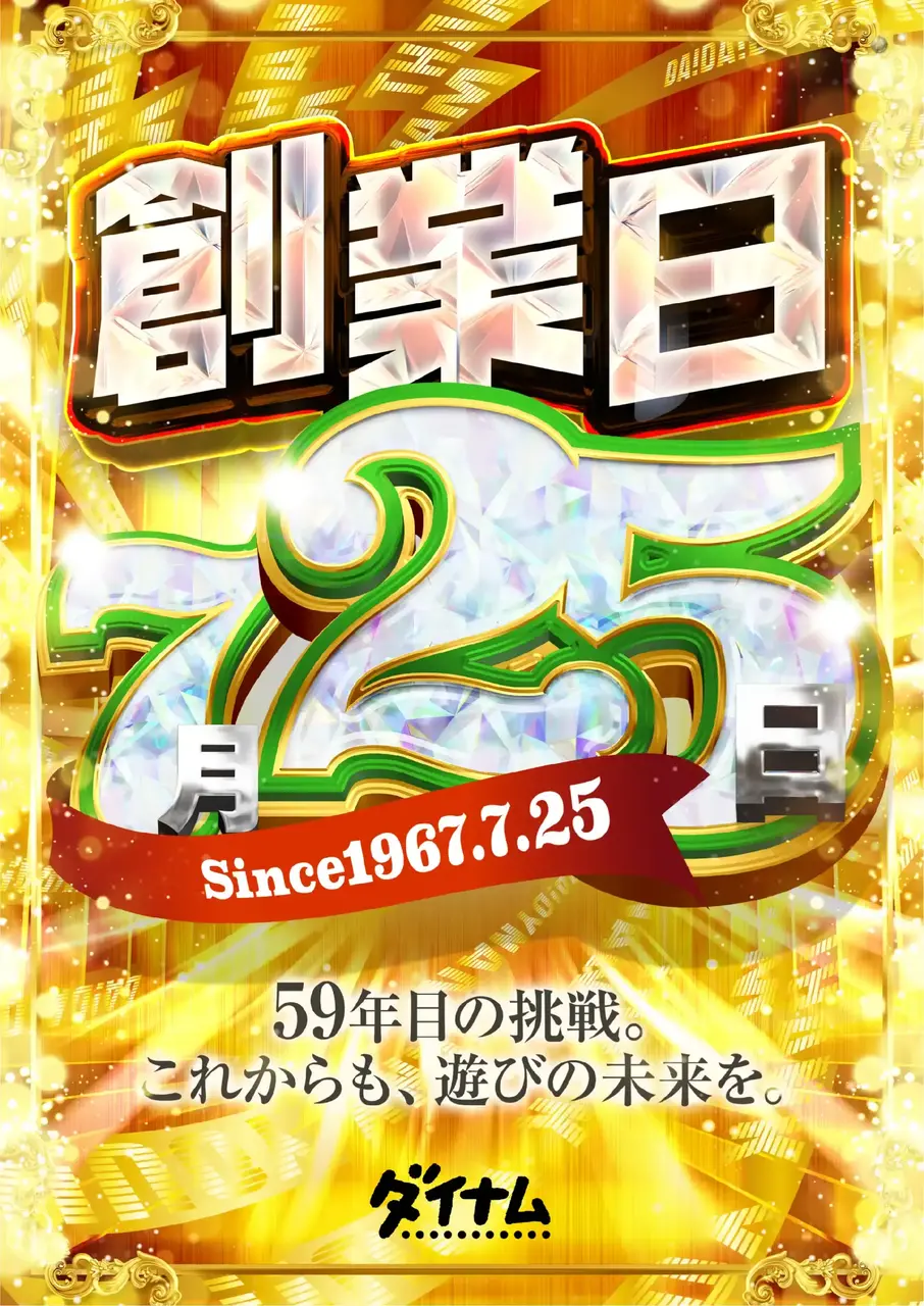 Dt2025061600305_59%e6%9c%9f_%e5%89%b5%e6%a5%ad%e6%97%a50725_%e7%b8%a6